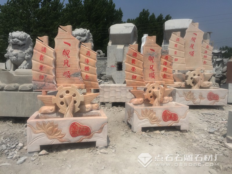 石雕一帆風順 一帆風順水車